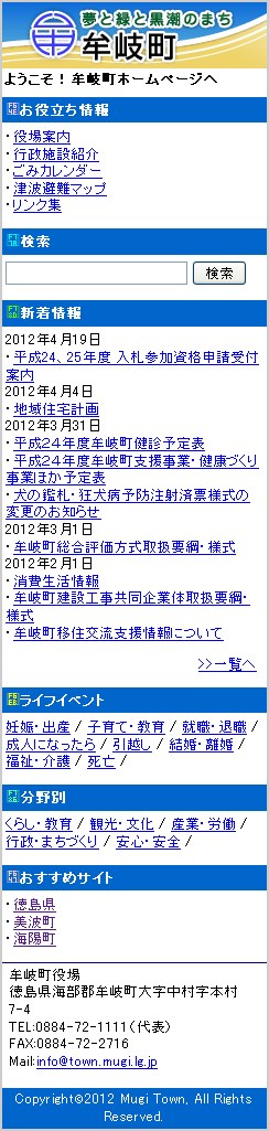 牟岐町携帯サイト 牟岐町携帯サイト