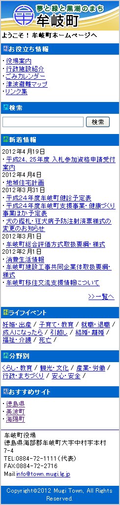 牟岐町携帯サイト