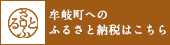 さとふる