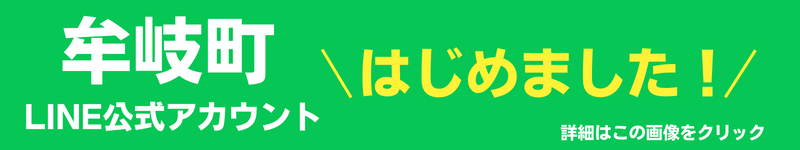 LINE公式アカウント