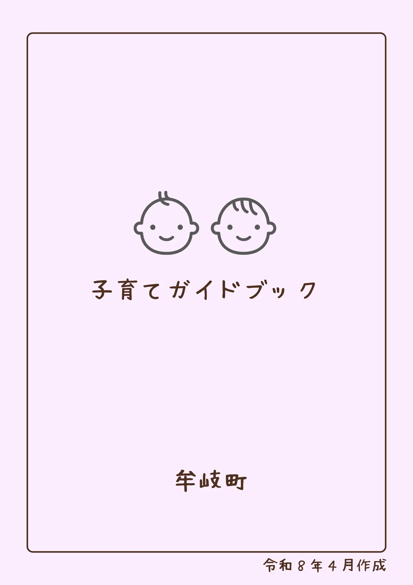 表紙の画像