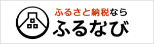 ふるなび