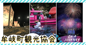 牟岐町観光協会