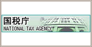 国税庁