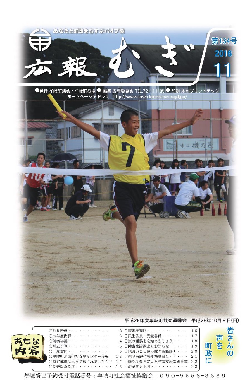広報むぎ１３４号表紙.jpg