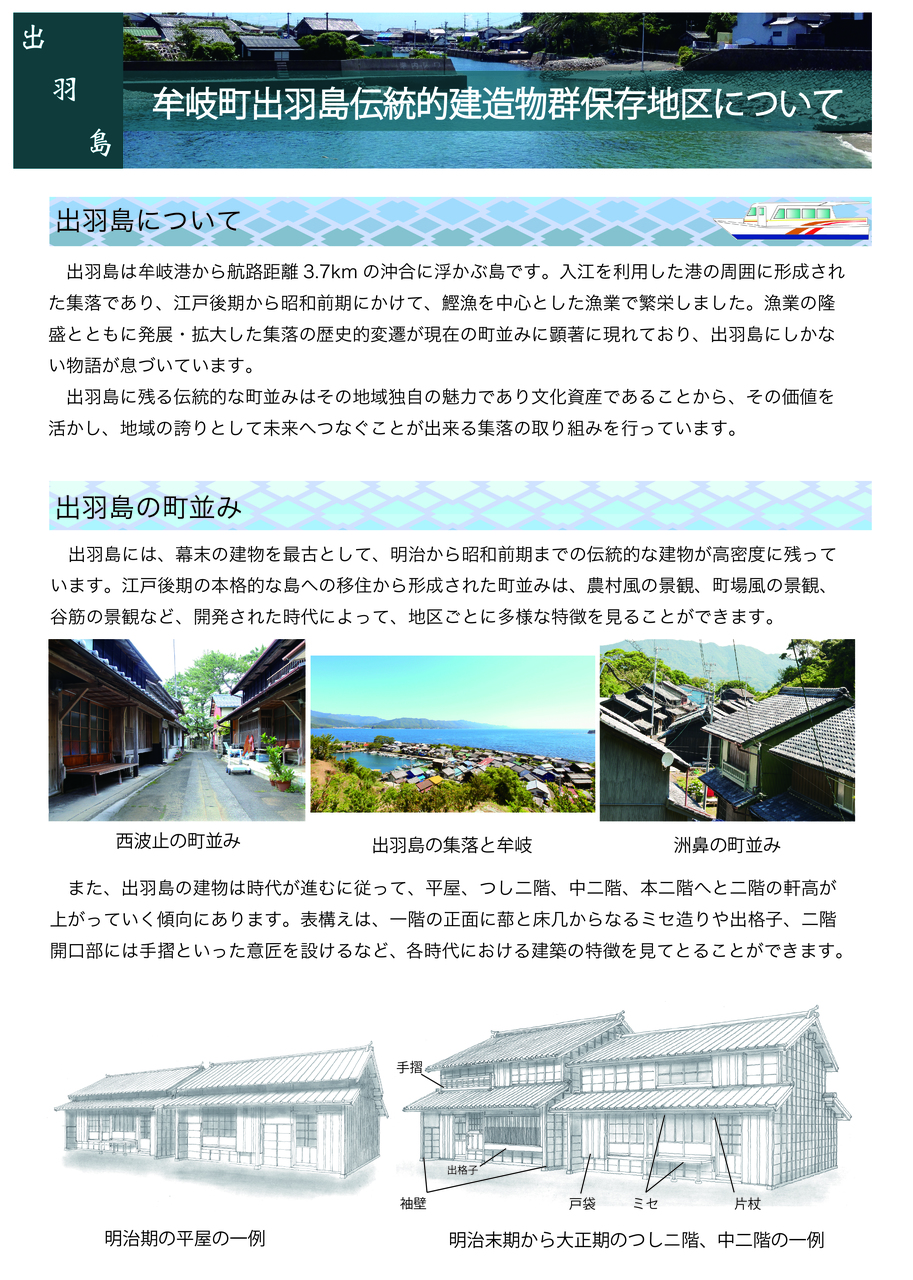 伝建1
