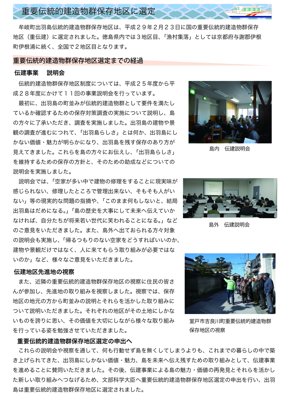 伝建2