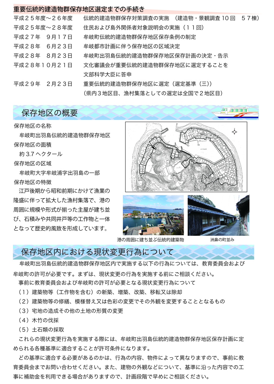 伝建3
