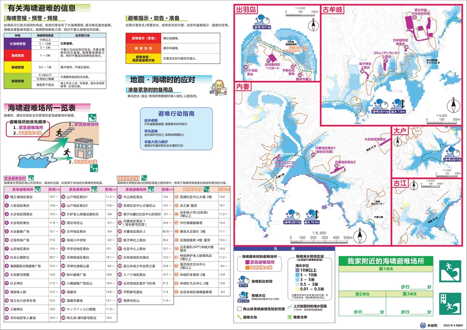 牟岐町津波避難マップ（裏）