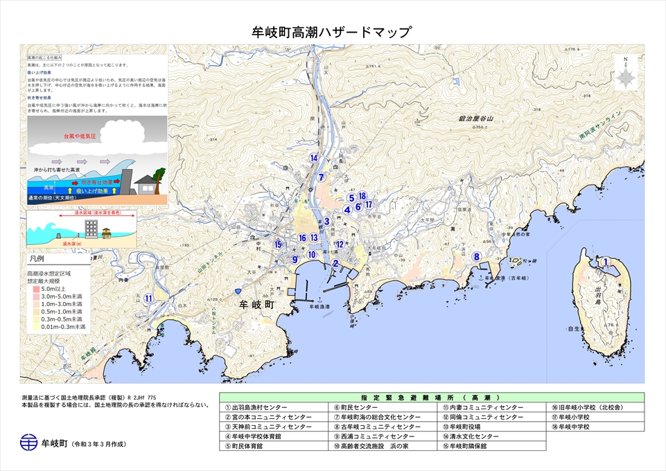 牟岐町高潮ハザードマップ
