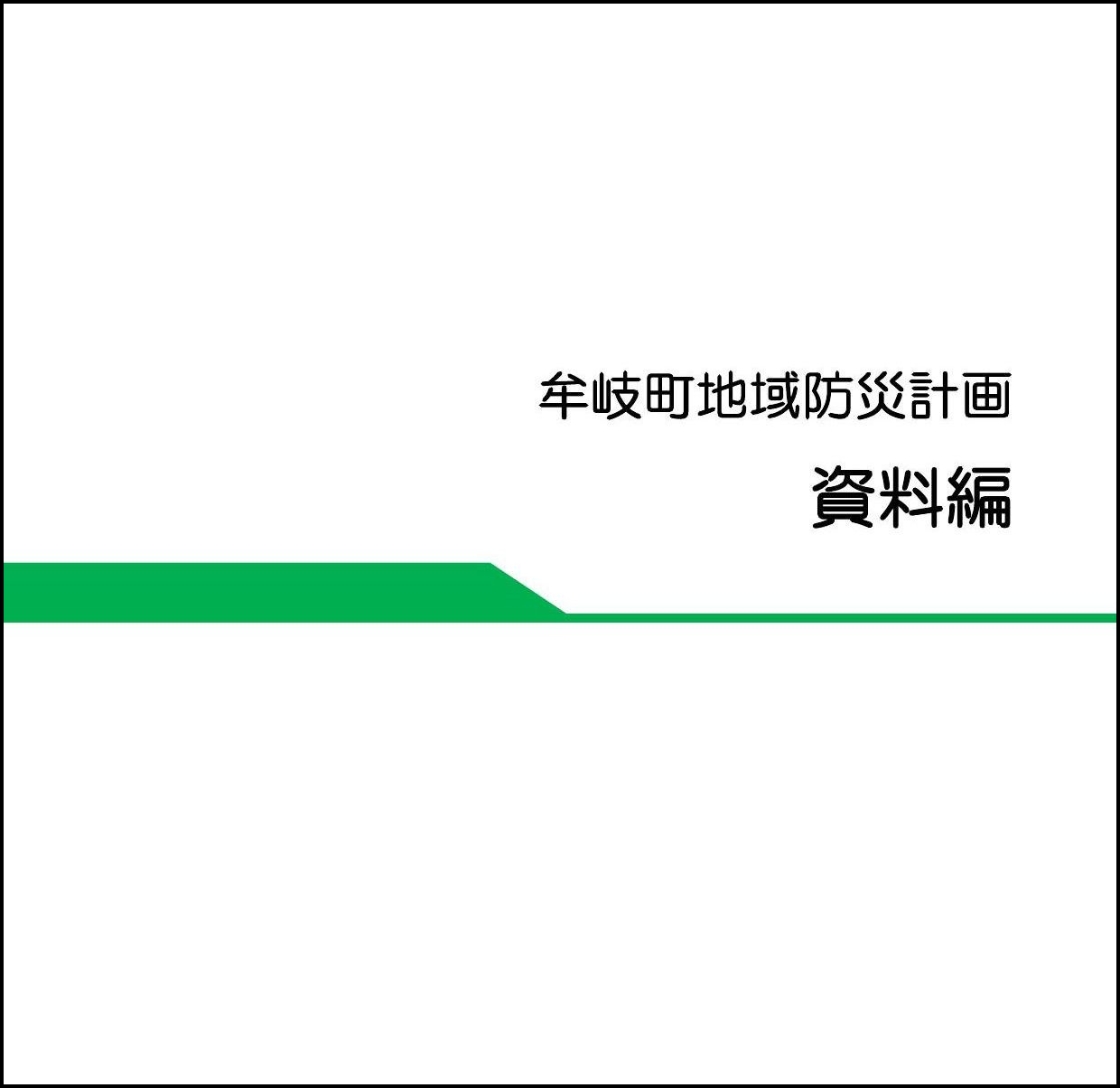 資料編画像