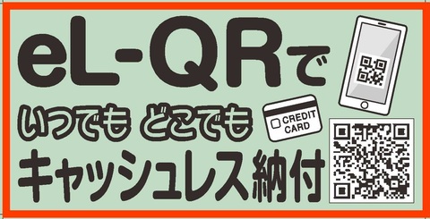 eL-QR1