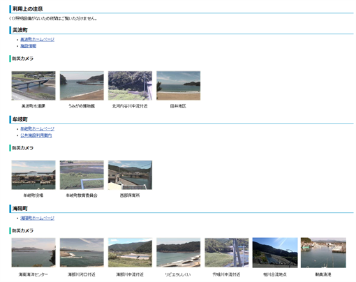 海部郡地域イントラネット