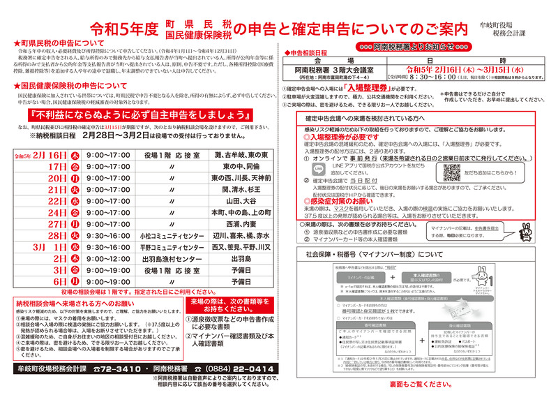 R05_確定申告チラシ（表面）
