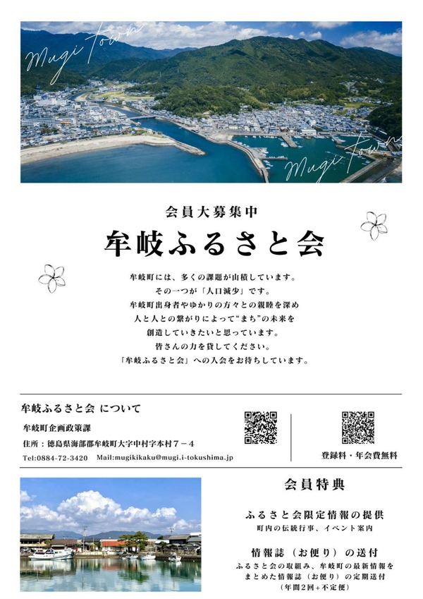 牟岐ふるさと会案内