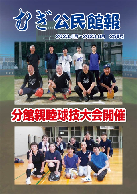 牟岐町公民館報258号(2023年9月末発行)