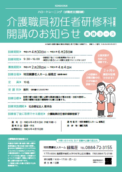 求職者支援訓練_表面_募集延長
