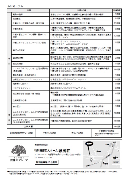 求職者支援訓練_裏面_募集延長
