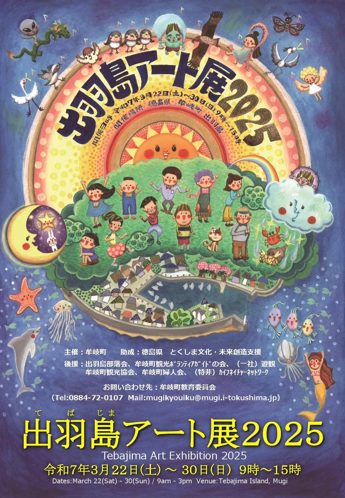 出羽島アートチラシ(表)