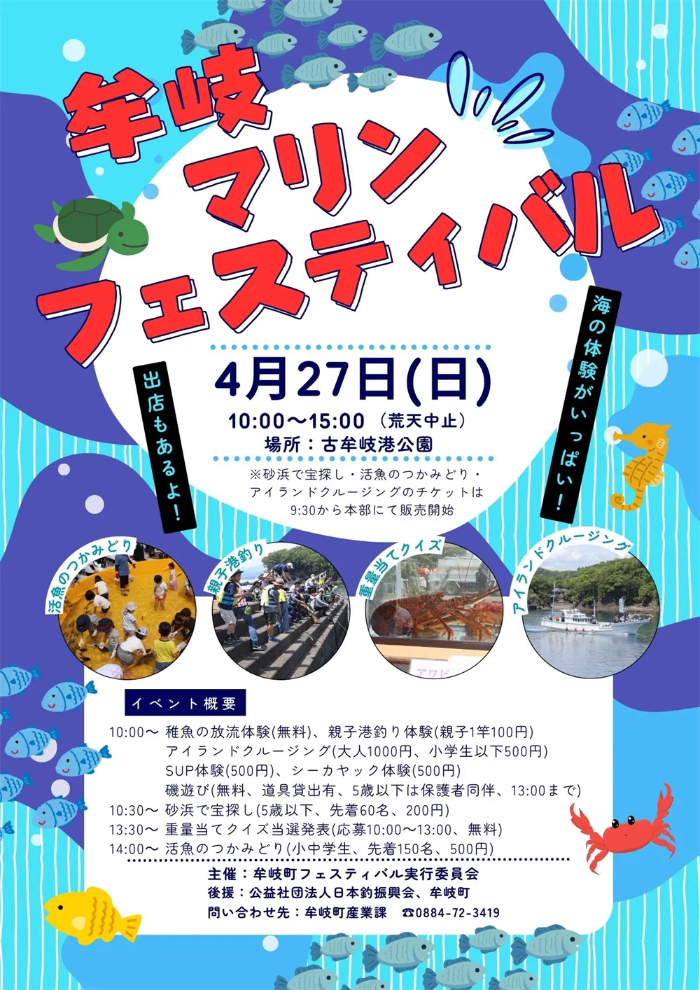 2025牟岐マリンフェスティバル