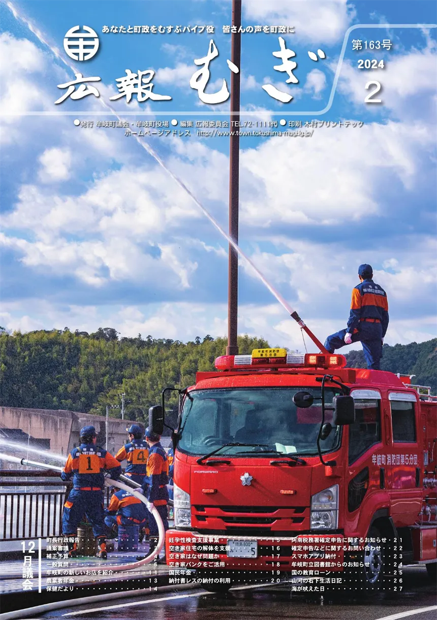 広報むぎ163号（2月号）