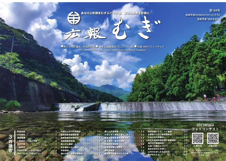 広報むぎ164号（5月号）