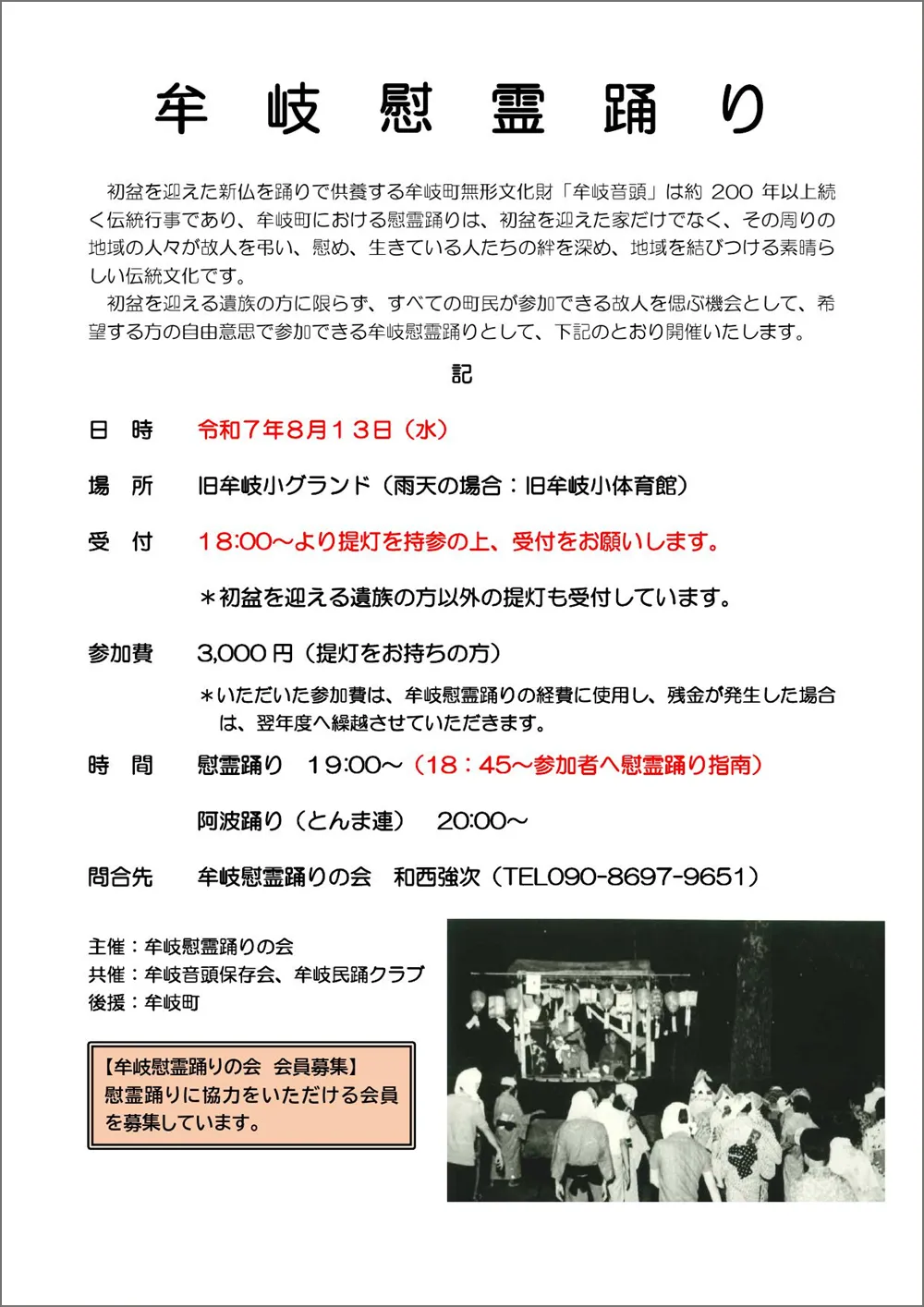 牟岐慰霊踊り