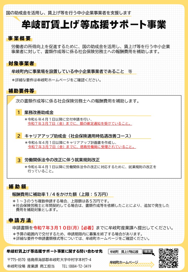 牟岐町賃上げ等応援サポート事業_チラシ