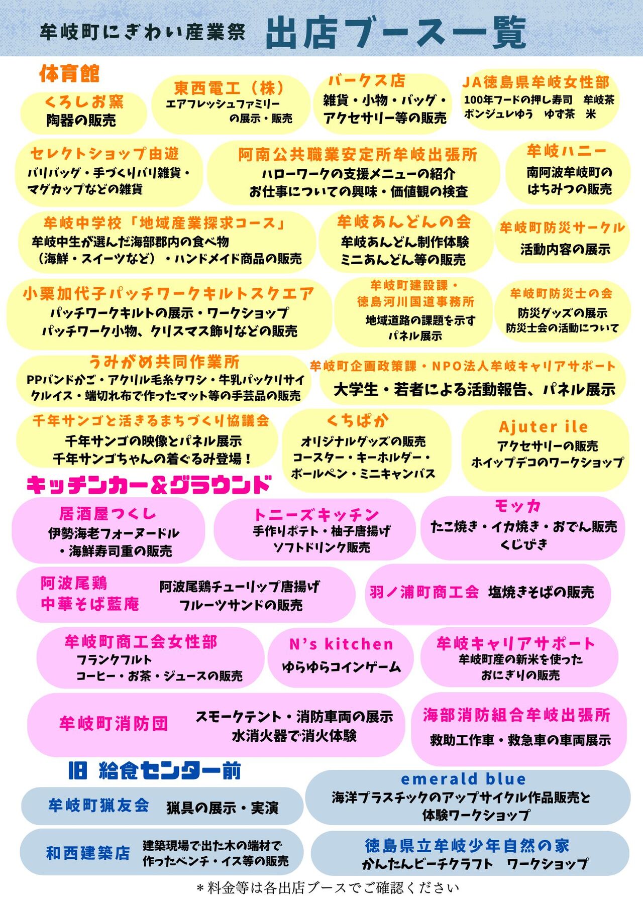 出展ブース一覧 出展ブース一覧