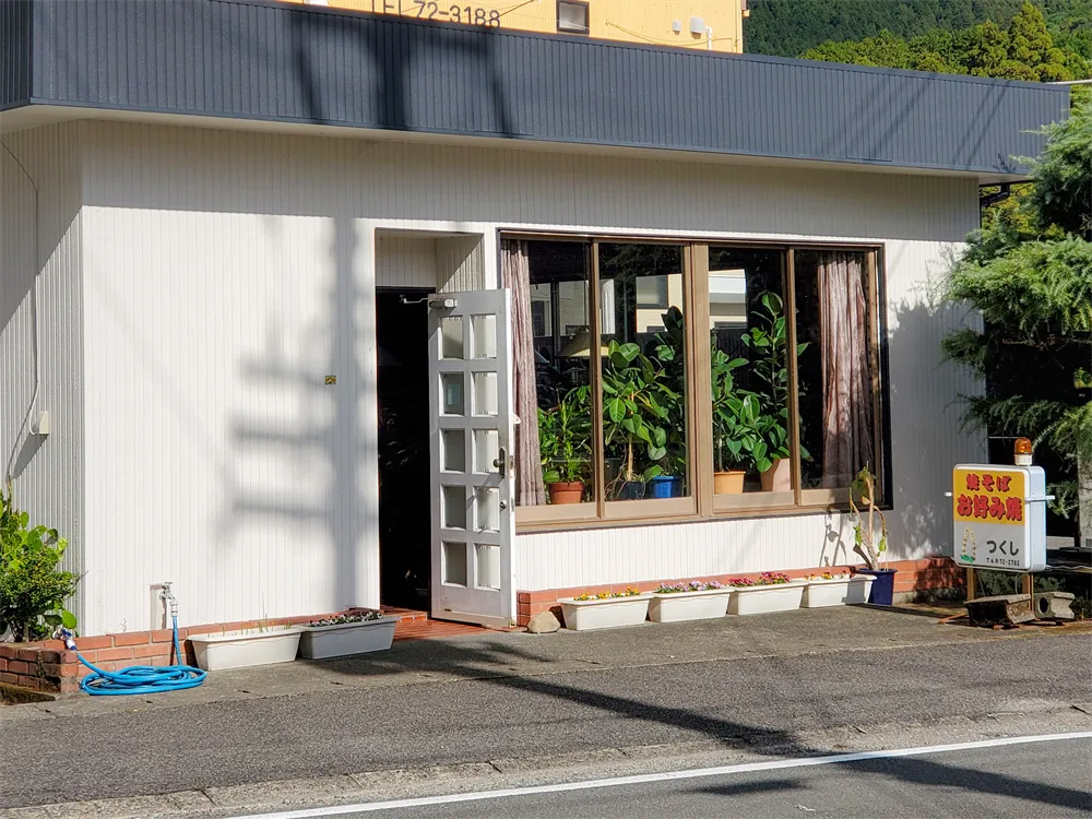 お好み焼き つくし お好み焼き つくし