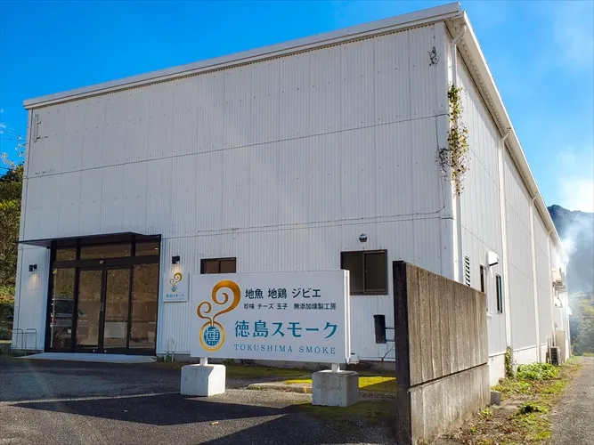 徳島スモーク 徳島スモーク