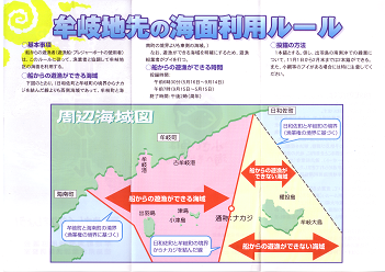 牟岐地先の海面利用ルール２