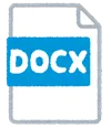 docxアイコン