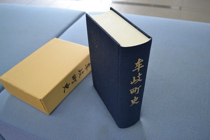 牟岐町史s.jpg