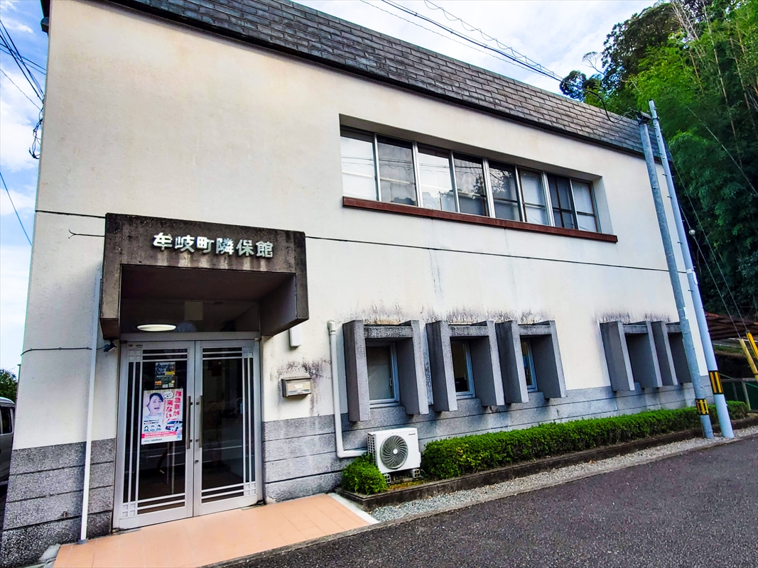 牟岐町隣保館