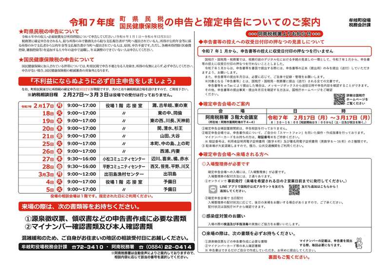 R07_確定申告チラシ（表面）
