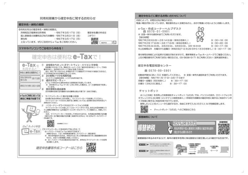 R07_確定申告チラシ（裏面）