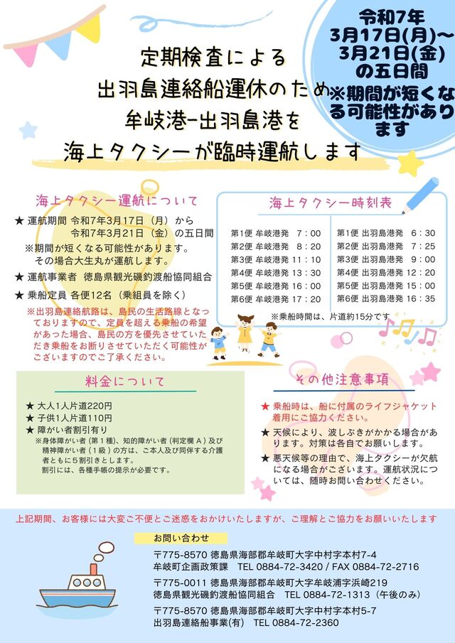 海上タクシー案内