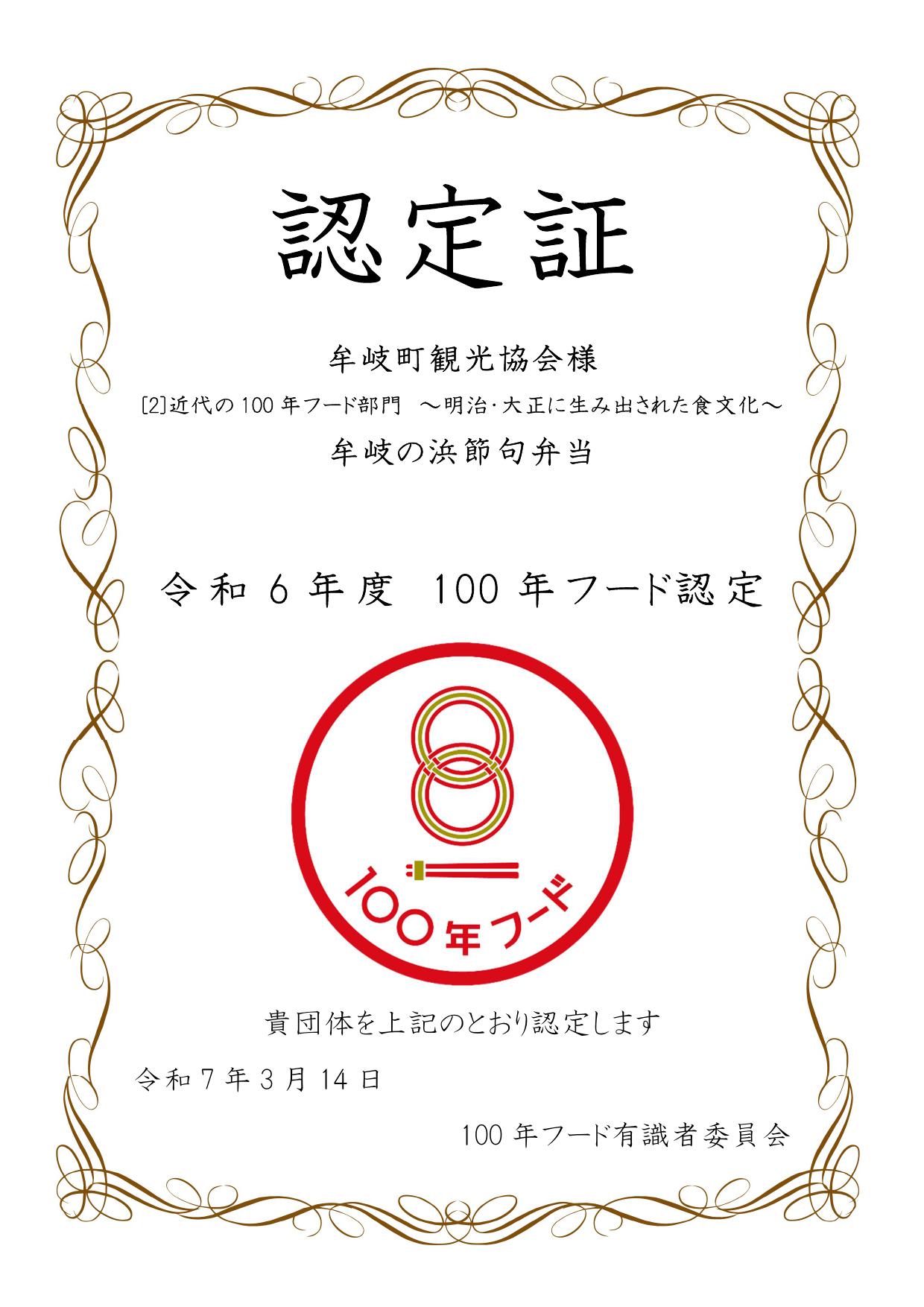 認定証