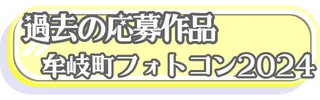 2023応募作品