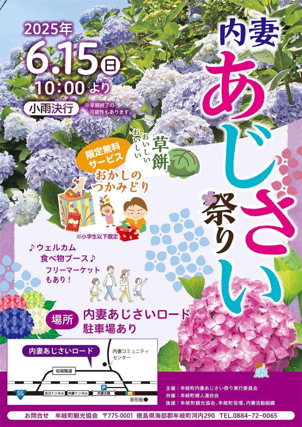 2025_内妻あじさい祭りチラシ