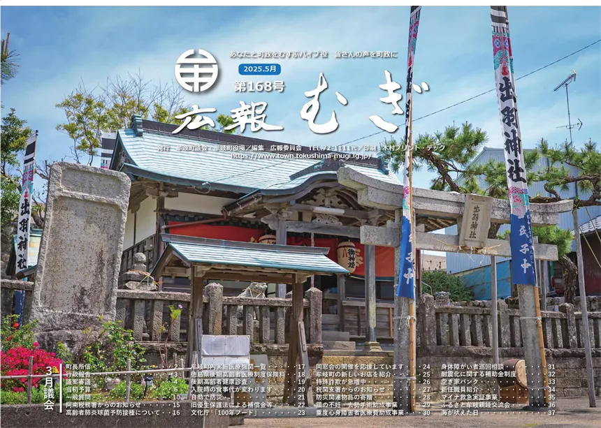 広報むぎNo168(2025年5月号) 広報むぎNo168(2025年5月号)