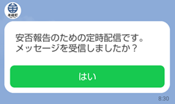 定時配信