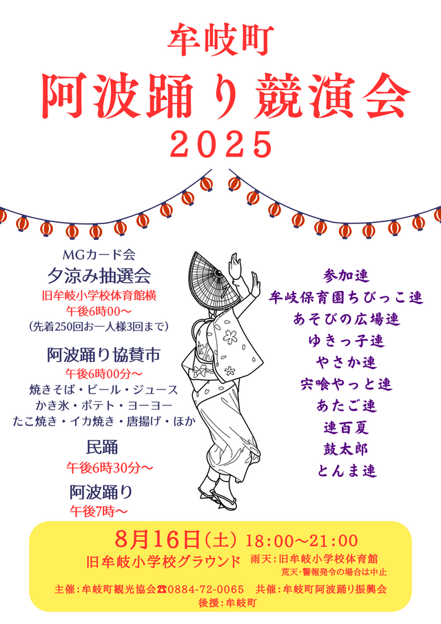 2025阿波踊り競演会チラシ
