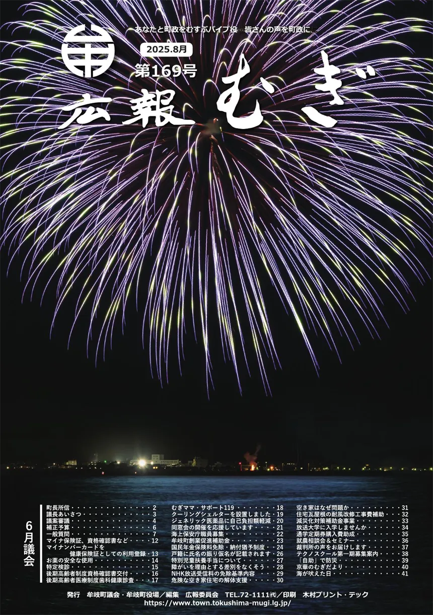 広報むぎNo169（2025年8月号））