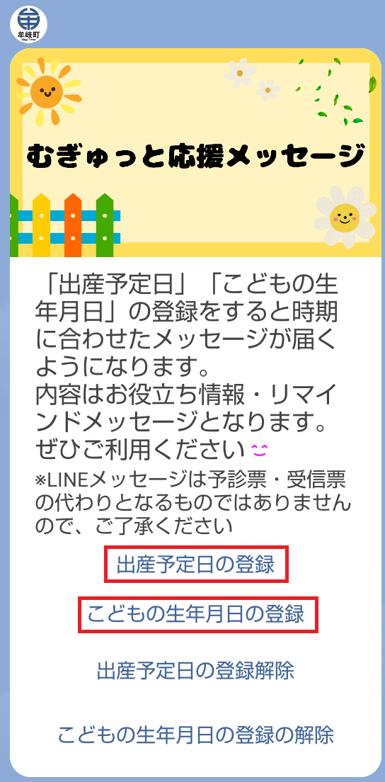 むぎゅっと応援メッセージ