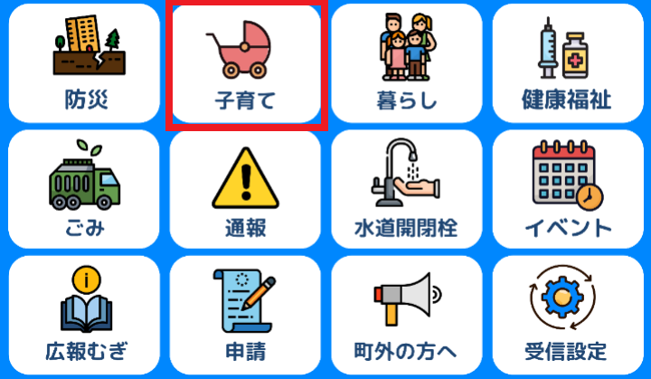 リッチメニュー