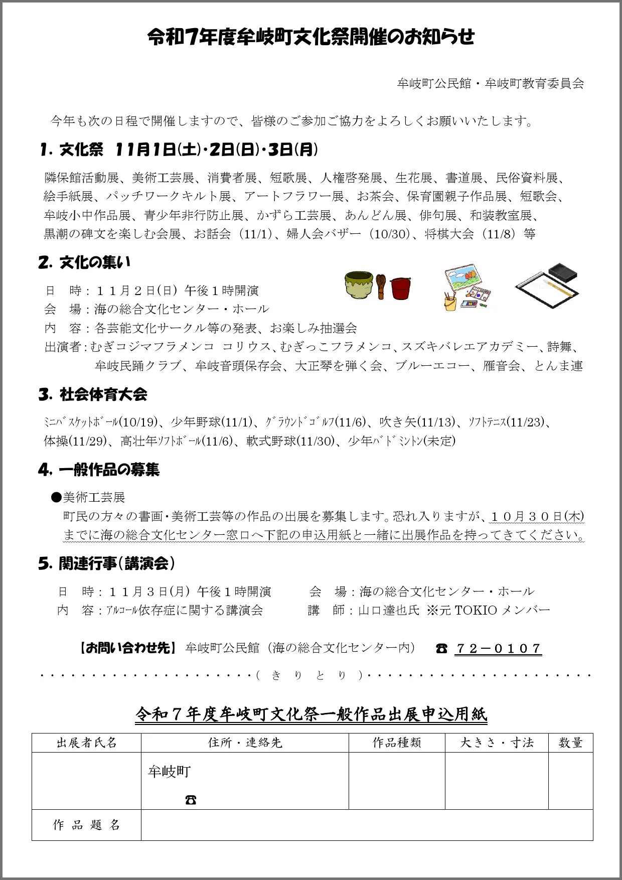 令和7年度牟岐町文化祭