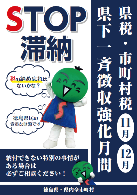 2025県下一斉徴収強化月間チラシ