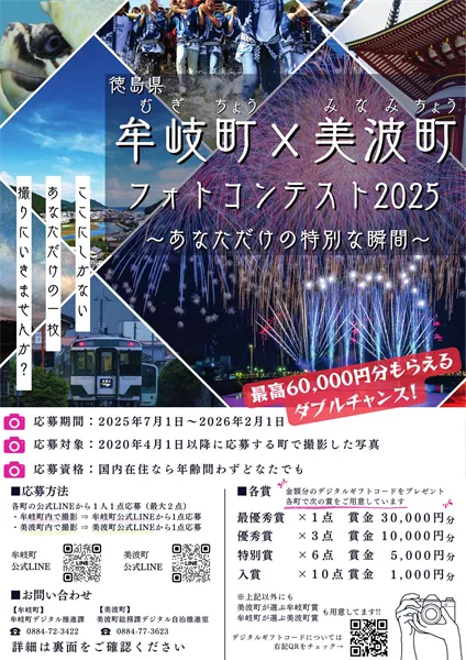 フォトコン2025チラシ